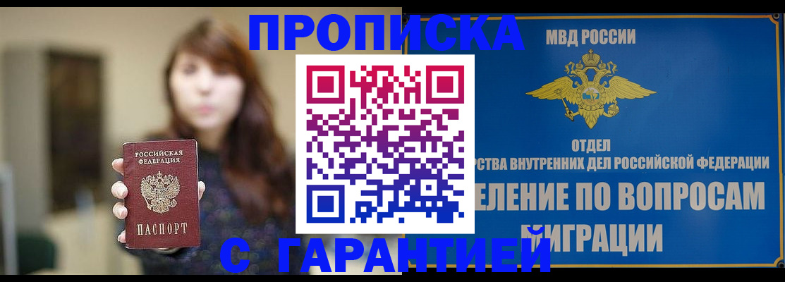 временная регистрация для школы в Таре