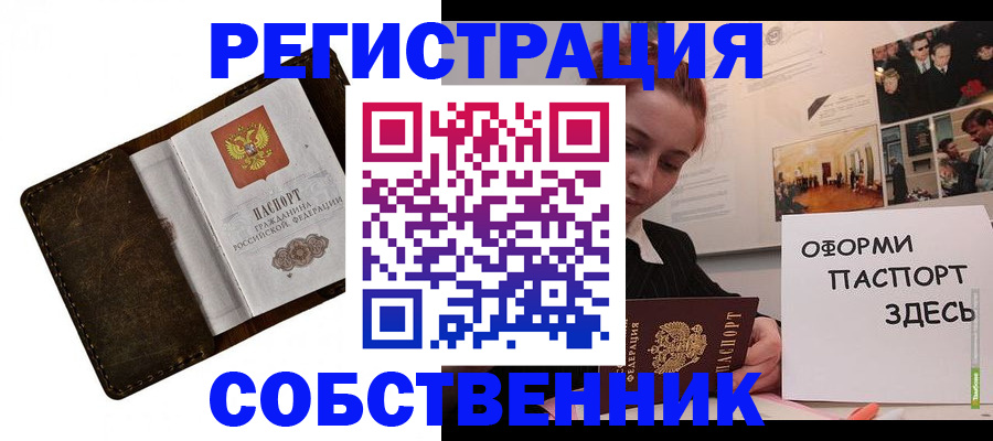 временная регистрация законно в Таре